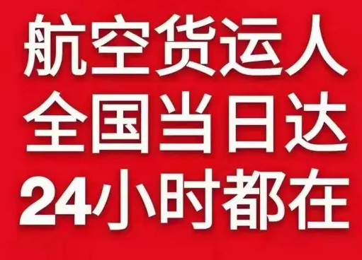 浪头机场快运货物、航空货运:物流行业各岗位招聘